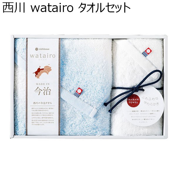 西川 watairo タオルセット[WT4510F1W1]【贈りものカタログ】　商品画像1