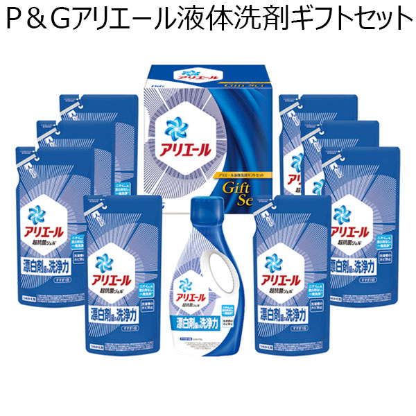 P＆G アリエール液体洗剤ギフトセット[PGLA-50D]【贈りものカタログ】　商品画像1