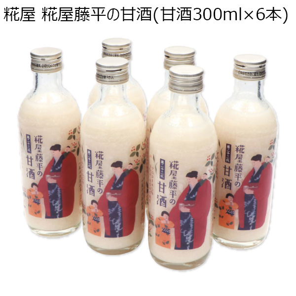 群馬県 糀屋藤平の甘酒 300ml×6本【お届け期間：2024/11/10〜2024/12/28】【ふるさとの味・北関東】　商品画像1