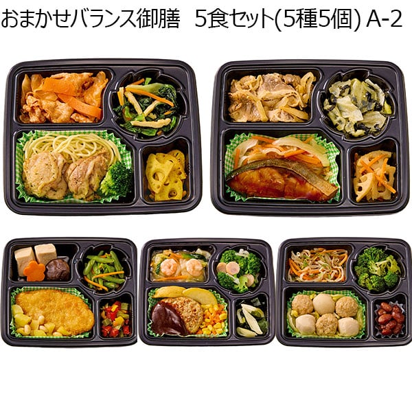 【アウトレット】おまかせバランス御膳 5食セット(5種5個)A-2(L6932)【サクワ】 惣菜【季節の贈り物＆ご褒美ギフト】