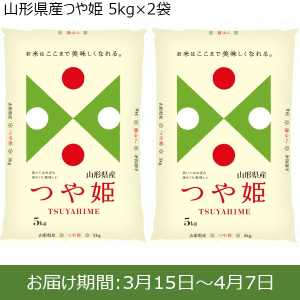 令和5年産】【精米】山形県産つや姫 5kg×2袋 【お届け期間：3/15(金