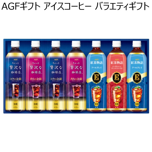 AGFギフト アイスコーヒー バラエティギフト【夏ギフト・お中元】[LM-30]　商品画像1