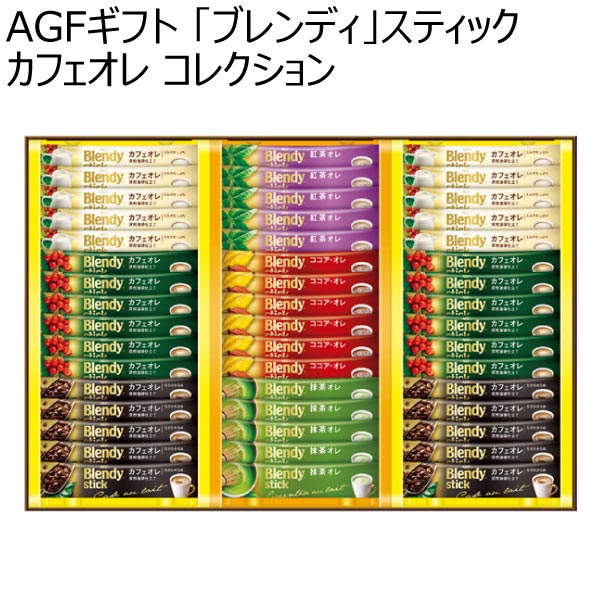 AGFギフト 「ブレンディ」スティック カフェオレ コレクション【夏ギフト・お中元】[BST-30R]　商品画像1
