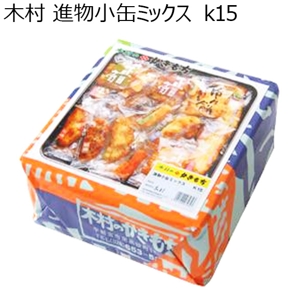 木村 進物小缶ミックス ｋ15【プチギフト】【おいしいお取り寄せ】　商品画像1