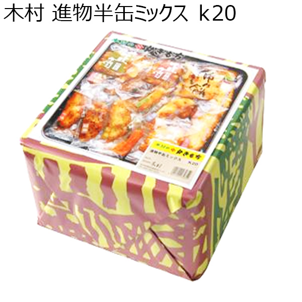 木村 進物半缶ミックス ｋ20【プチギフト】【おいしいお取り寄せ】　商品画像1