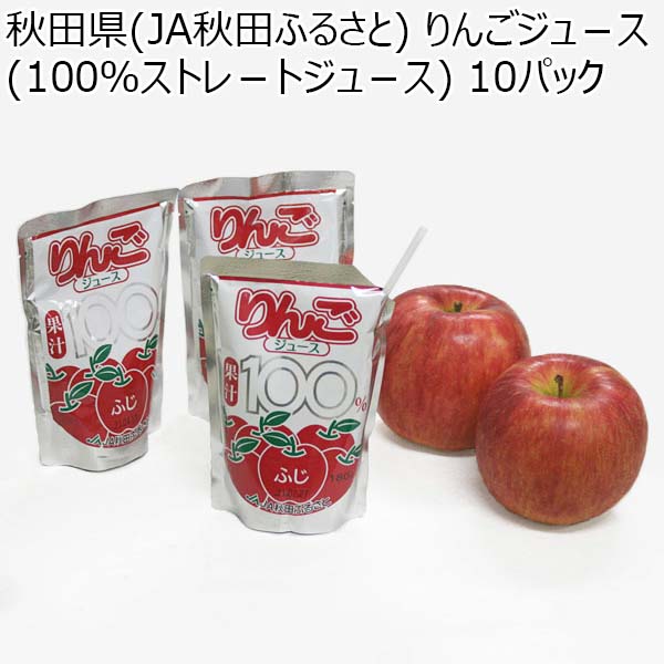 秋田県(JA秋田ふるさと) りんごジュース(100％ストレートジュース) 10パック【おいしいお取り寄せ】【GW】　商品画像1