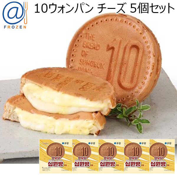 10ウォンパン チーズ 5個セット(120g×5)【＠FROZEN】　商品画像1