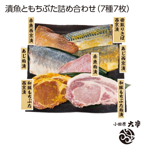 大半商店 漬魚ともちぶた詰め合わせ(7種7枚)【お届け期間：10/26(土)〜1/10(金)】【冬ギフト・お歳暮】【ふるさとの味・南関東】　商品画像1