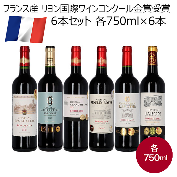 フランス産 リヨン国際ワインコンクール金賞受賞6本セット 各750ml×6本【おいしいお取り寄せ】　商品画像1