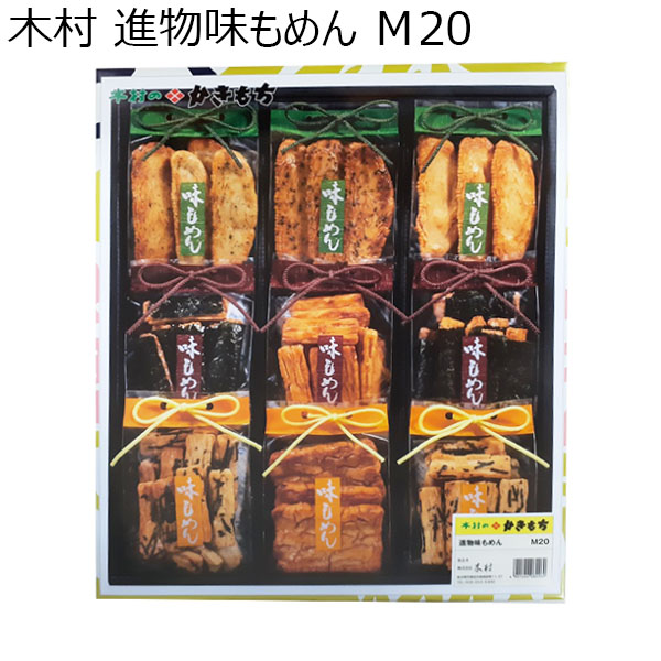 木村 進物味もめん M20【プチギフト】【おいしいお取り寄せ】　商品画像1