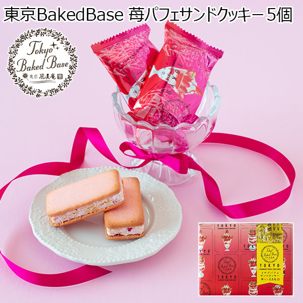 東京BakedBase 苺パフェサンドクッキー 5個【プチギフト】【おいしいお取り寄せ】　商品画像1