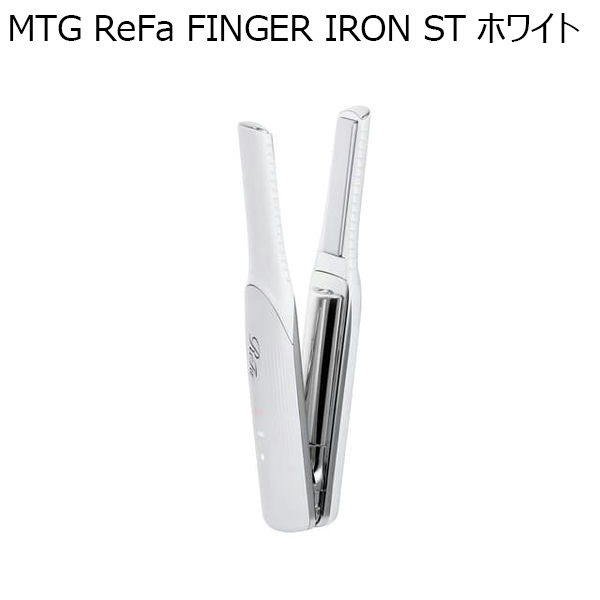 MTG ReFa FINGER IRON ST ホワイト(R4649)【雑貨】　商品画像1