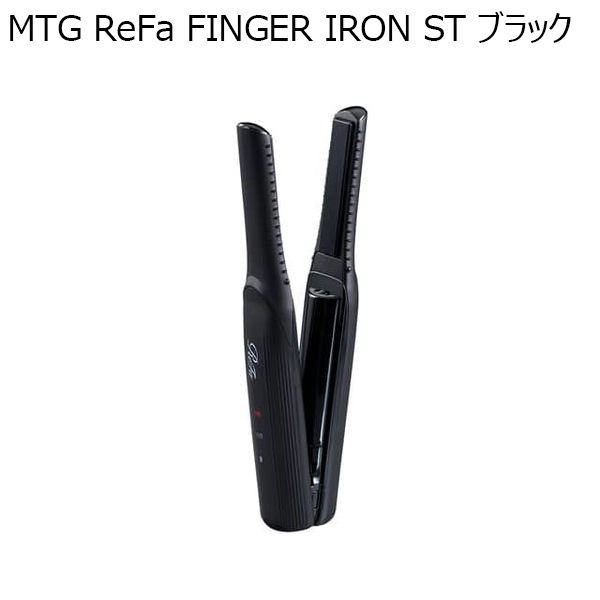 MTG ReFa FINGER IRON ST ブラック(R4650)【雑貨】　商品画像1