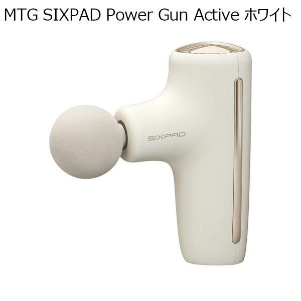 MTG SIXPAD Power Gun Active ホワイト(R4665)【雑貨】　商品画像1