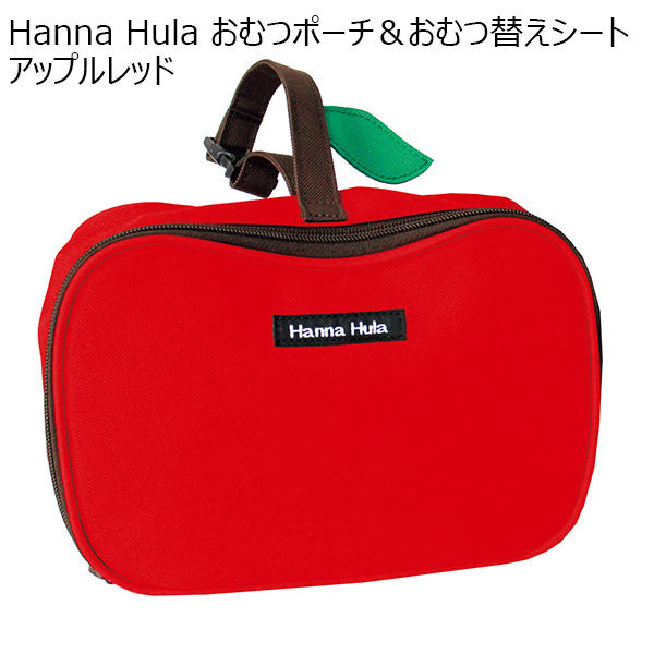 Hanna Hula おむつポーチ＆おむつ替えシート アップルレッド[CPOP+MT/RD]【年間ギフト】　商品画像1