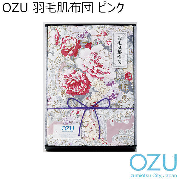 OZU 羽毛肌布団 ピンク[OZF-121-P]【年間ギフト】　商品画像1