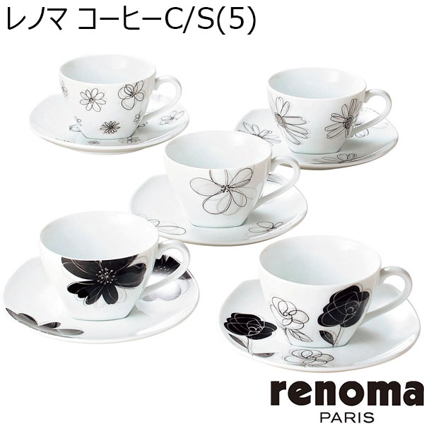 レノマ コーヒーC/S(5)[28438]【年間ギフト】　商品画像1