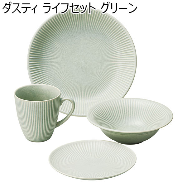 ダスティ ライフセット グリーン[06576]【年間ギフト】　商品画像1