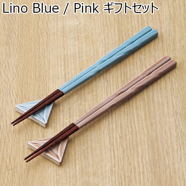 Lino Blue / Pink ギフトセット [S-04047]【年間ギフト】　商品画像1