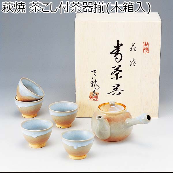 萩焼 茶こし付茶器揃(木箱入)[2-38]【年間ギフト】　商品画像1