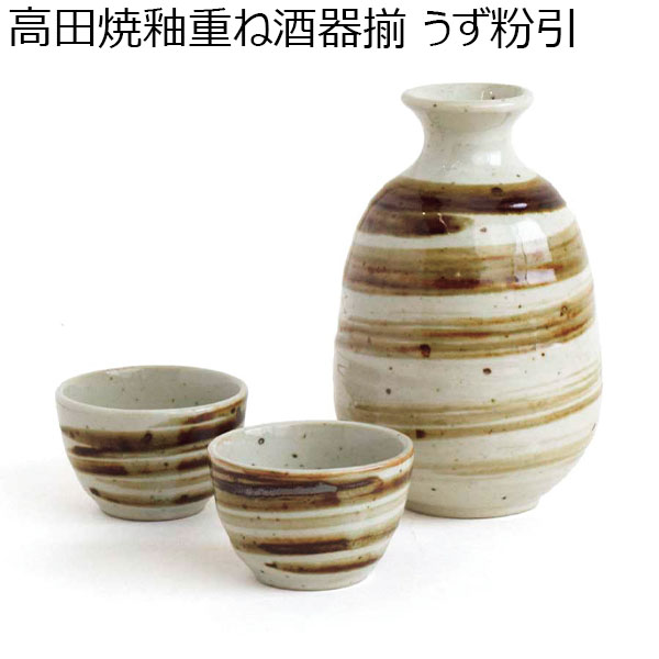 高田焼釉重ね酒器揃 うず粉引[220452]【年間ギフト】　商品画像1