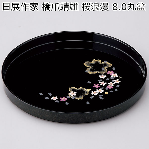 日展作家 橋爪靖雄 桜浪漫 8.0丸盆 [42261]【年間ギフト】　商品画像1