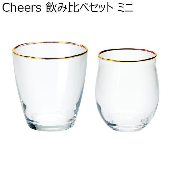 Cheers 飲み比べセット ミニ [CH-2052A]【年間ギフト】　商品画像1