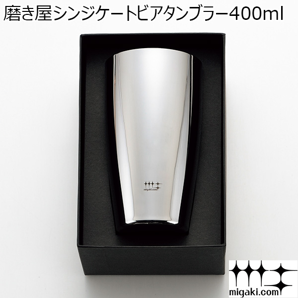 磨き屋シンジケートビアタンブラー400ml [YJ1104]【年間ギフト】　商品画像1