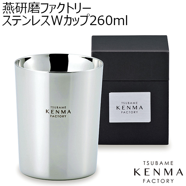 燕研磨ファクトリーステンレスWカップ260ml [TM-9853]【年間ギフト】　商品画像1