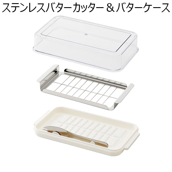 ステンレスバターカッター＆バターケース [59729]【年間ギフト】　商品画像1