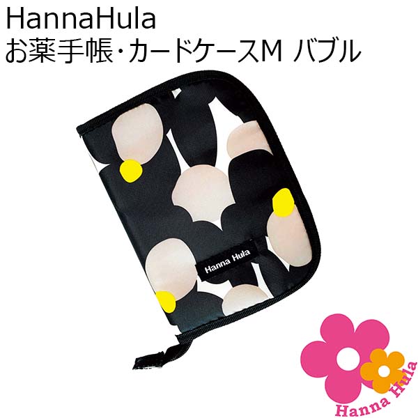 HannaHula お薬手帳･カードケースM バブル[CBO-BBL-M]【年間ギフト】　商品画像1