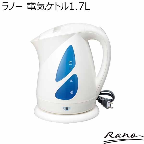 ラノー 電気ケトル1.7L [MMJ-0694]【年間ギフト】　商品画像1