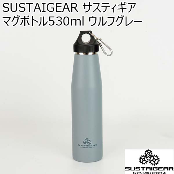 SUSTAIGEAR サスティギア マグボトル530ml ウルフグレー[RH-1624]【年間ギフト】　商品画像1