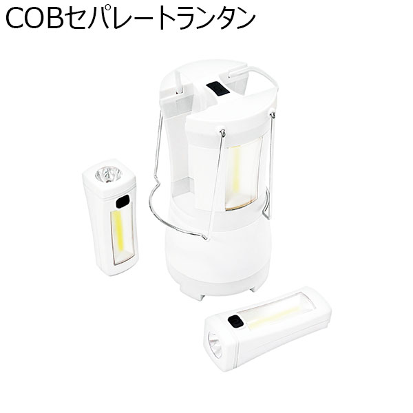 COBセパレートランタン [7335]【年間ギフト】　商品画像1