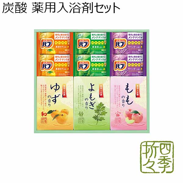 炭酸 薬用入浴剤セット [BKK-15]【年間ギフト】　商品画像1