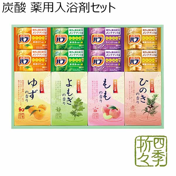 炭酸 薬用入浴剤セット [BKK-20]【年間ギフト】　商品画像1