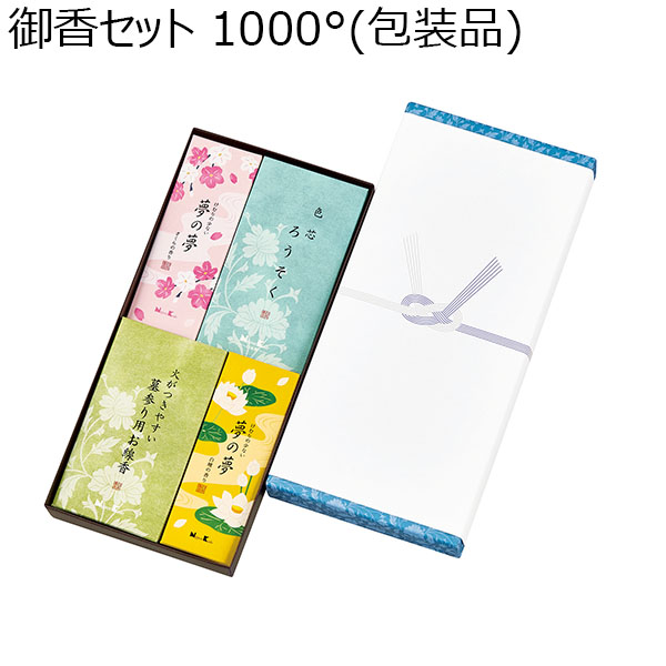 御香セット 1000°(包装品)[66701]【年間ギフト】　商品画像1