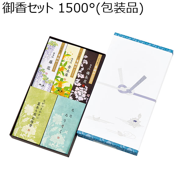 御香セット 1500°(包装品)[66702]【年間ギフト】　商品画像1