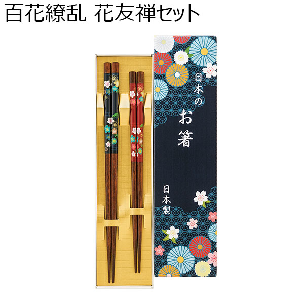 百花繚乱 花友禅セット [S-02950]【年間ギフト】　商品画像1