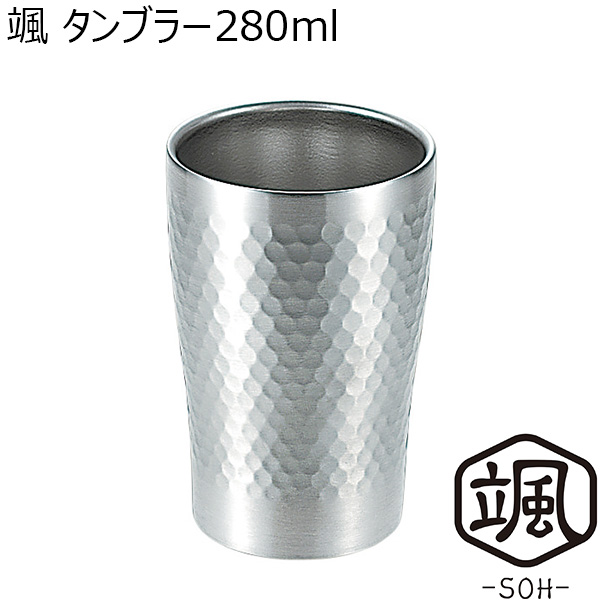 颯 タンブラー280ml [SOH-150]【年間ギフト】　商品画像1