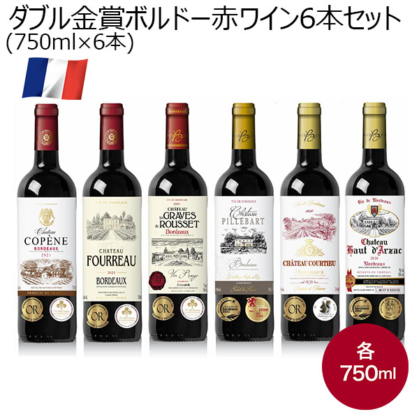 ダブル金賞ボルドー赤ワイン6本セット(750ml×6本)【おいしいお取り寄せ】　商品画像1