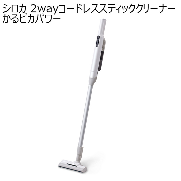 シロカ 2wayコードレススティッククリーナーかるピカパワー(R4715）[SV-SP351]【雑貨】　商品画像1