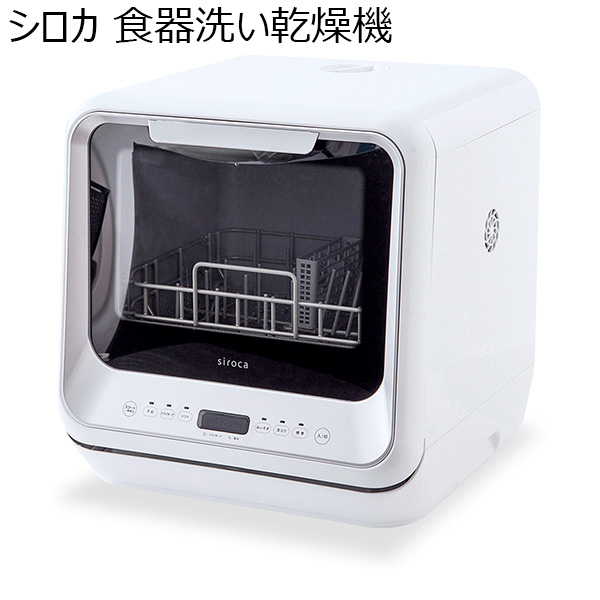 シロカ 食器洗い乾燥機(R4718）[SS-M151]【雑貨】　商品画像1