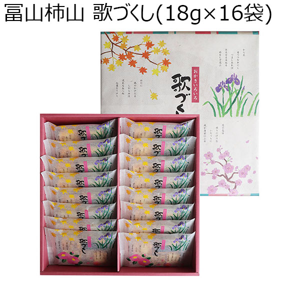 冨山柿山 歌づくし(18g×16袋) [UTB4]【お届け期間：9月13日〜9月16日】【敬老の日】　商品画像1