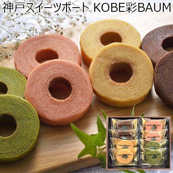 神戸スイーツポート KOBE彩BAUM [BKI-12]【お届け期間：9月13日〜9月16日】【敬老の日】　商品画像1