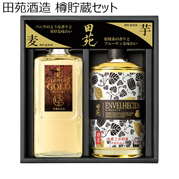 田苑酒造 樽貯蔵セット (25度田苑 ゴールド(麦)720ml・25度田苑 ENVELHECIDA(芋)700ml)【お届け期間：9月12日〜9月16日】【敬老の日】　商品画像1