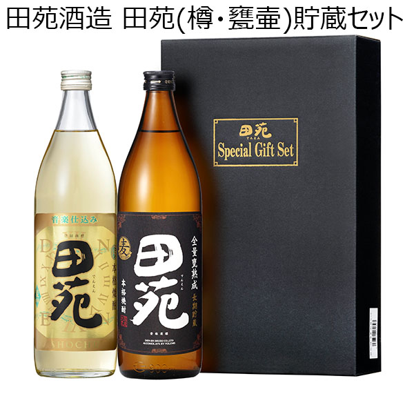 田苑酒造 田苑(樽・甕壷)貯蔵セット (25度田苑金ラベル(麦)900ml・25度田苑黒ラベル(麦)900ml)【お届け期間：9月12日〜9月16日】【敬老の日】　商品画像1