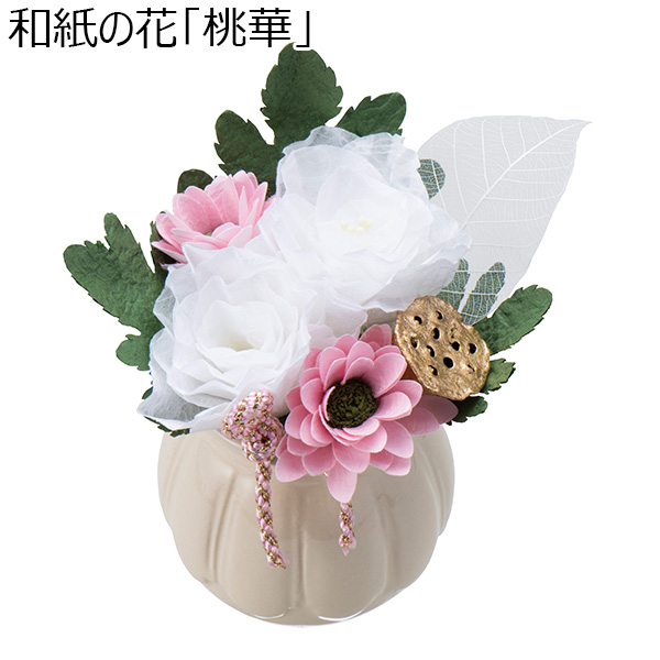 Luna 和紙の花「桃華」【花】【年間ギフト】　商品画像1