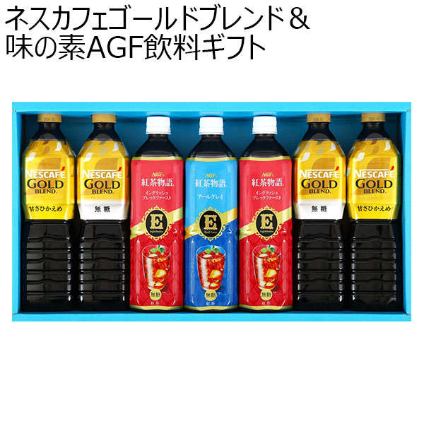 【アウトレット】ネスカフェゴールドブレンド＆味の素AGF飲料ギフト[AUC-30J]【おいしいお取り寄せ】　商品画像1