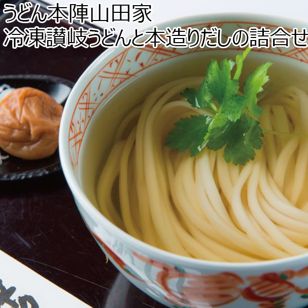 うどん本陣山田家 冷凍讃岐うどんと本造りだしの詰合せ 冷凍うどん200g×12、本造りかけだし×6、釜だし×6、天かす×6【ふるさとの味・中四国】　商品画像1